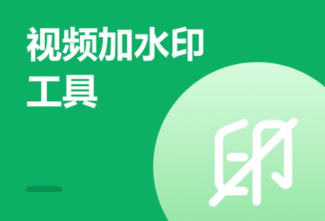 簡單為視頻添加文字水印