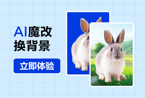 通過文字描述圖片智能修改換背景