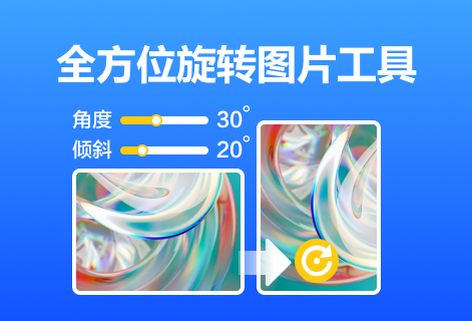 在線調整圖片方向