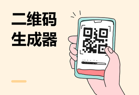 在線二維碼生成工具