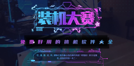 搞機的軟件免費下載安裝