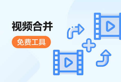 將多個視頻依次合并到一個視頻中