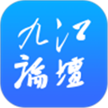九江論壇