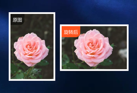 在線翻轉(zhuǎn)圖片方向調(diào)整照片方向