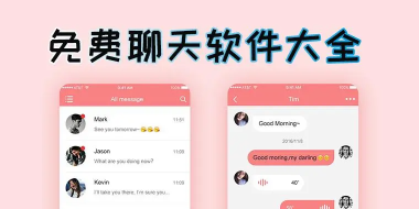 最刺激好玩的聊天軟件免費下載