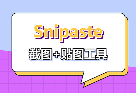 使用簡單功能強大的截圖工具