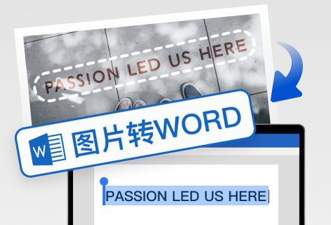 在線一鍵將圖片轉換為Word