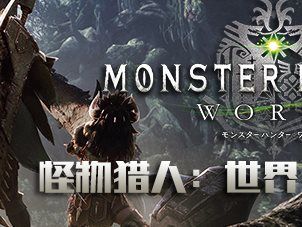 怪物獵人世界存檔編輯器