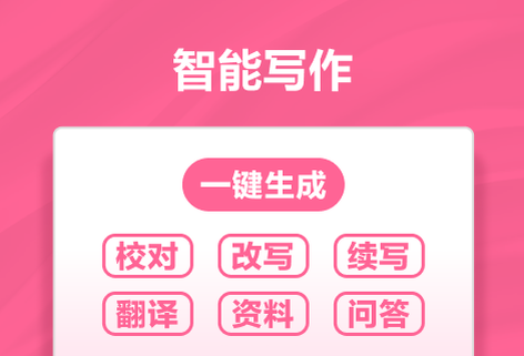 ai智能寫作在線生成器