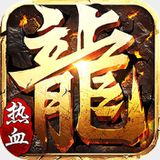 91傳奇游戲盒子