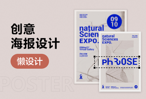 創(chuàng)意海報在線設計制作