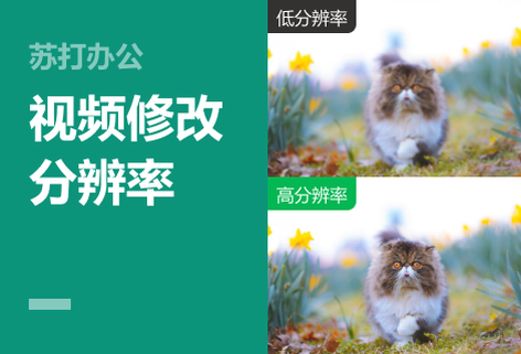 在線視頻調分辨率工具