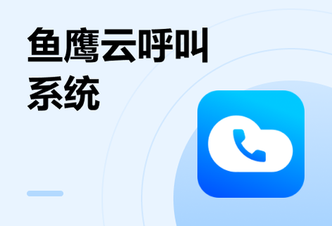 提供穩(wěn)定優(yōu)質的云呼叫解決方案系統(tǒng)