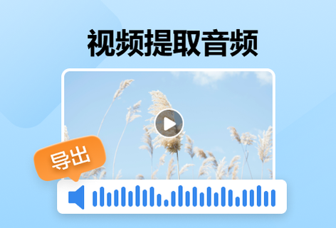 在線視頻一鍵提取原聲音頻
