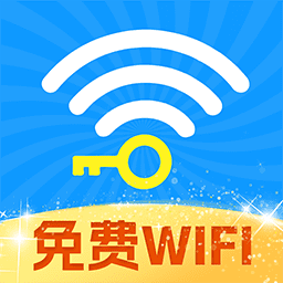 萬能WiFi鑰匙連