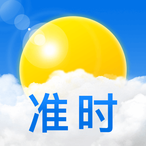 準時天氣預報