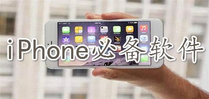 2023軟件庫所有軟件合集ios