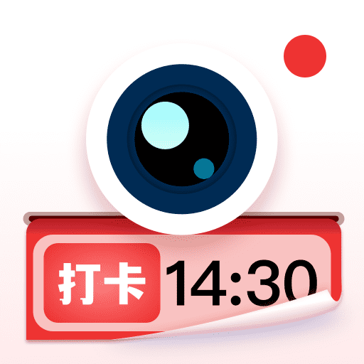 水印相機打卡免費版