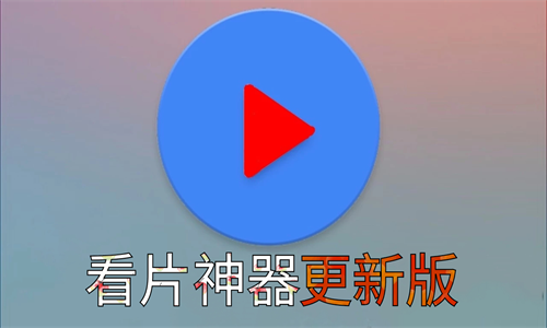 老司機必備免費看片播放器