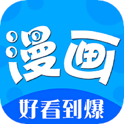 啵樂漫畫app免費版