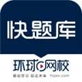 快題庫