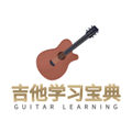 吉他寶典