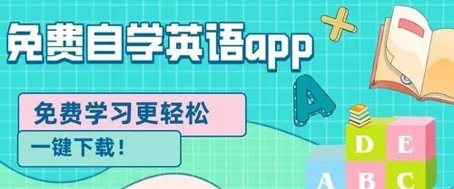 英語自學app推薦免費