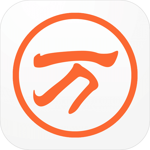 萬能五筆輸入法手機版