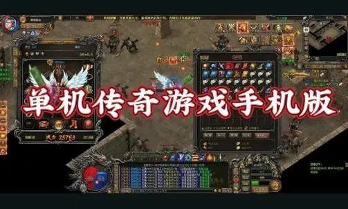 免費純單機不聯網傳奇手游