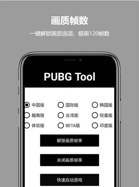 吃雞畫(huà)質(zhì)修改器120幀最新版