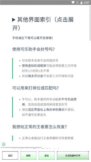 可樂助手王者榮耀單機全皮膚