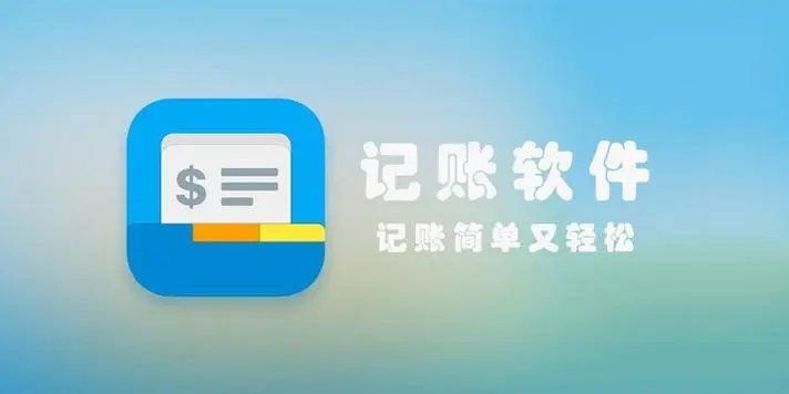 實(shí)用的記賬app軟件排行榜
