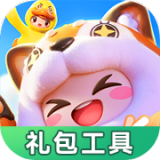 元夢之星禮包工具