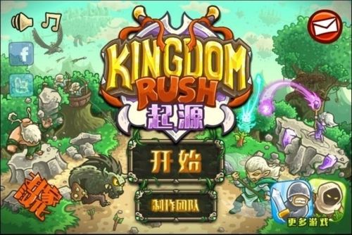 王國保衛(wèi)戰(zhàn)中文版下載大全