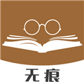 無痕讀書閱讀器