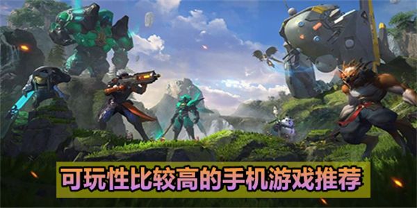 可玩性比較高的手游站內存小