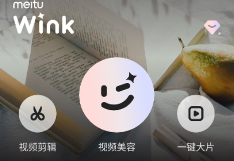 wink軟件怎么使用智能摳像
