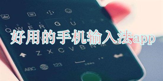 輸入法軟件大全