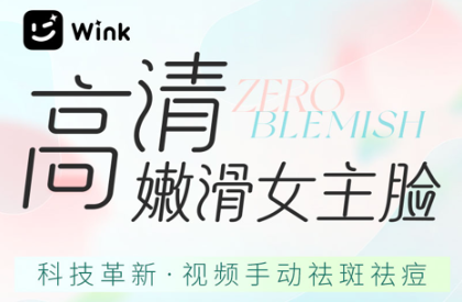 wink軟件如何分段美顏