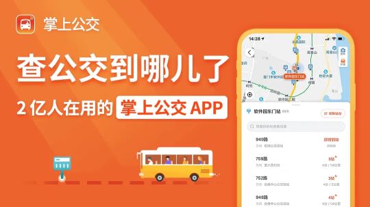 掌上公交怎么付款坐車