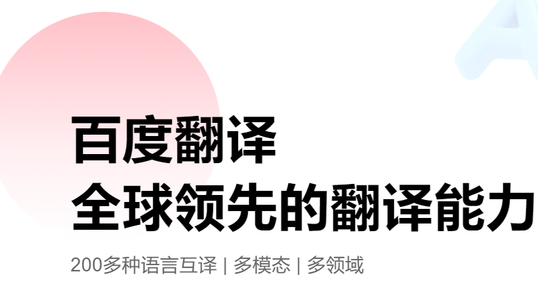 百度翻譯離線翻譯怎么用