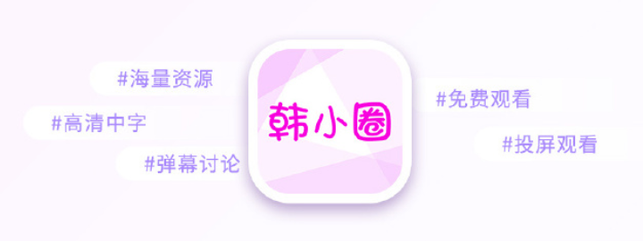 韓小圈怎么開啟經(jīng)典播放界面