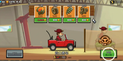 登山賽車2賽車升級順序是什么