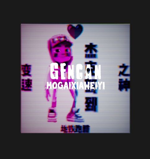 地鐵跑酷根燦魔改夏威夷版本