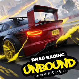 終極快感飆車(Unbound Drag)