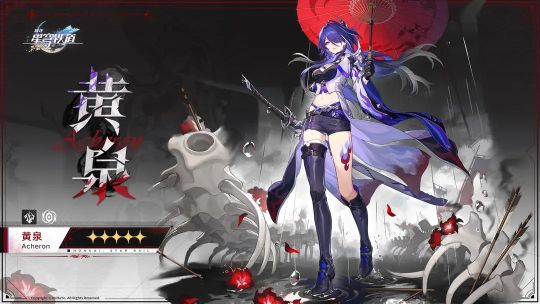 崩壞星穹鐵道黃泉什么時候up