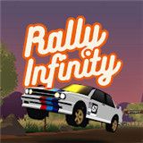 無限拉力賽(Rally Infinity)