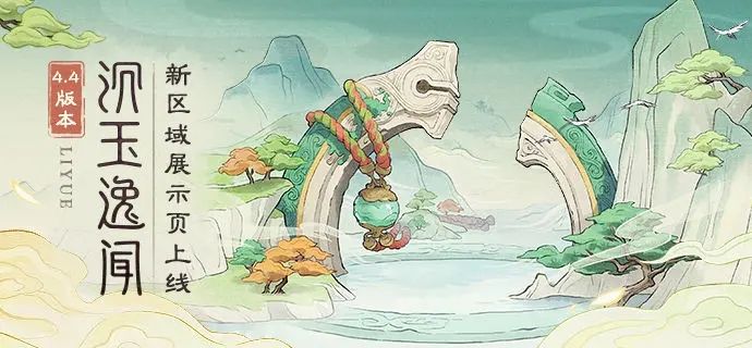 原神4.4版本新地圖都有什么