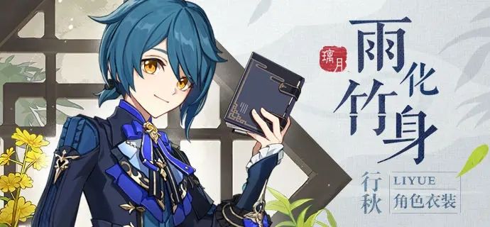 原神4.4行秋新皮膚怎么獲取