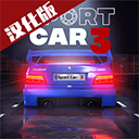 出租車與警車模擬器